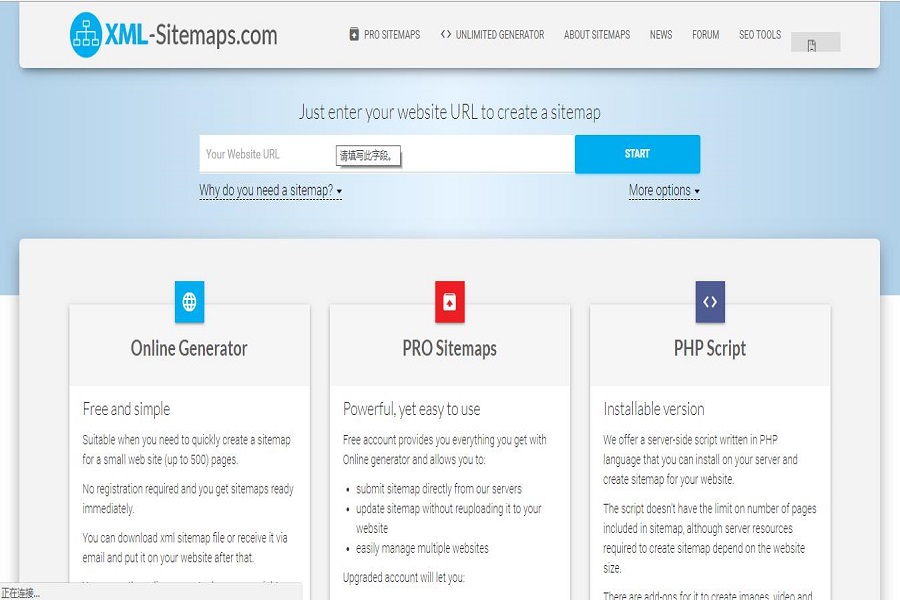 网站地图sitemap制作在线离线工具
